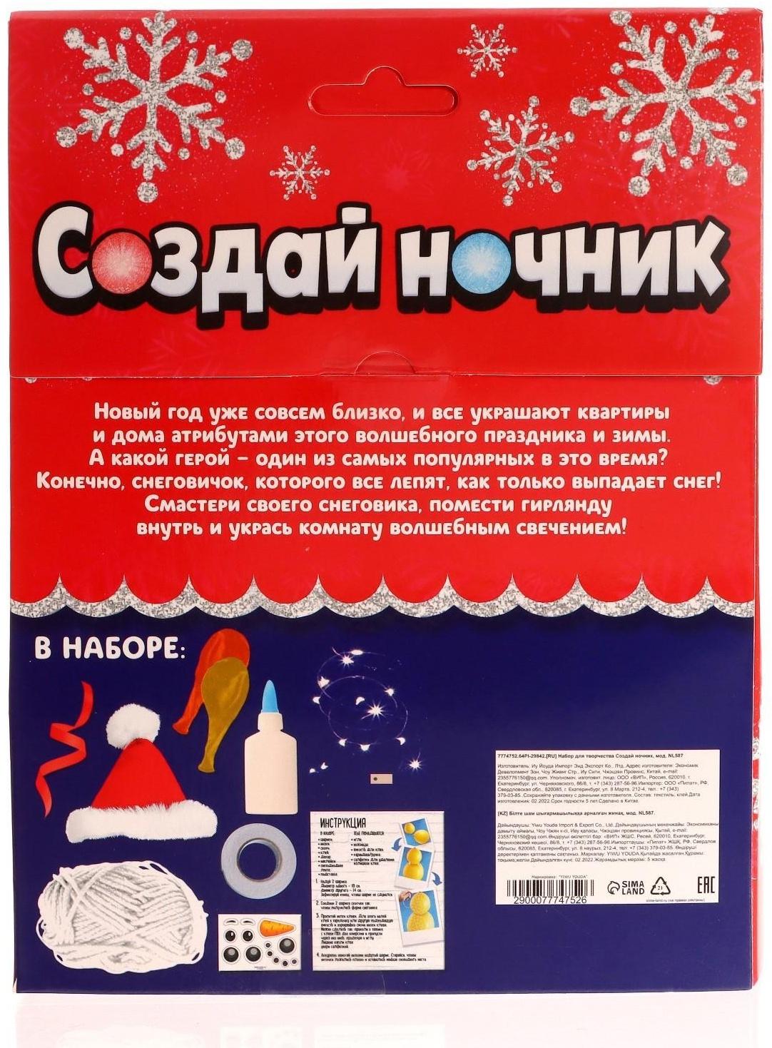 Набор для творчества «Создай ночник», Снеговик