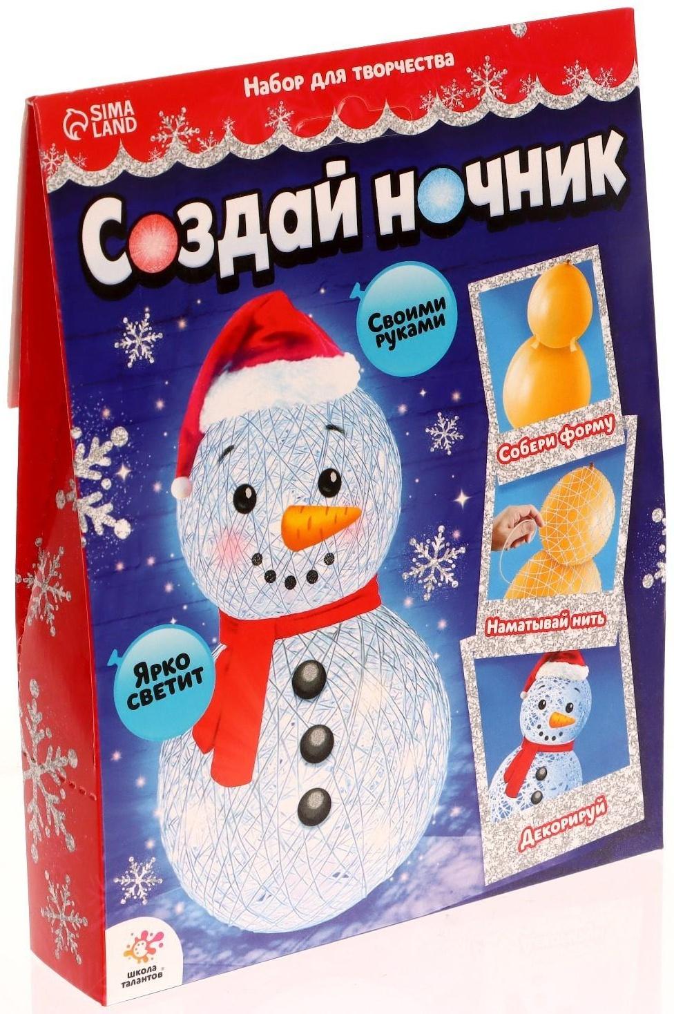 Набор для творчества «Создай ночник», Снеговик