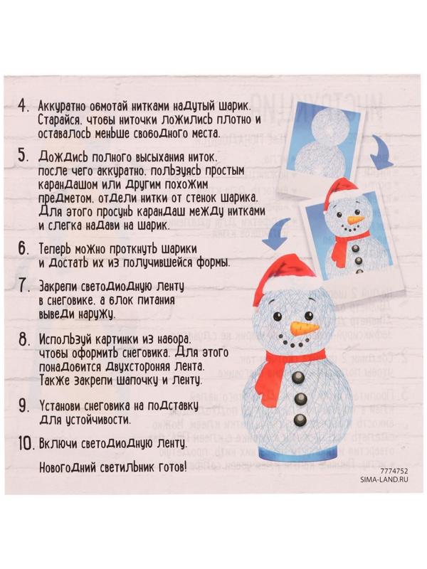 Набор для творчества «Создай ночник», Снеговик