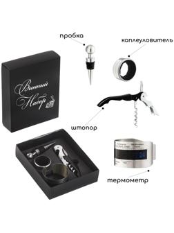 Набор для вина 