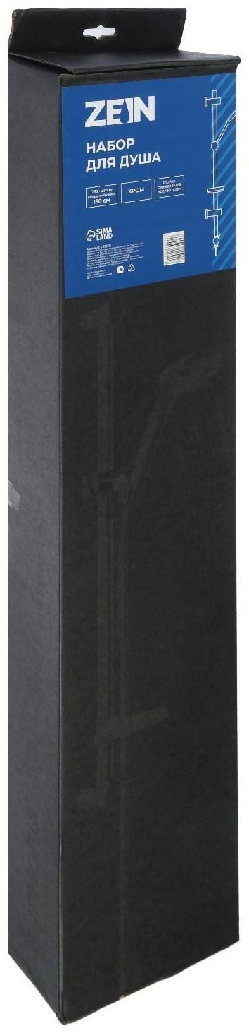 Набор для душа ZEIN H02, стойка с мыльницей и держателем, шланг 150 см, лейка 3 режима, хром