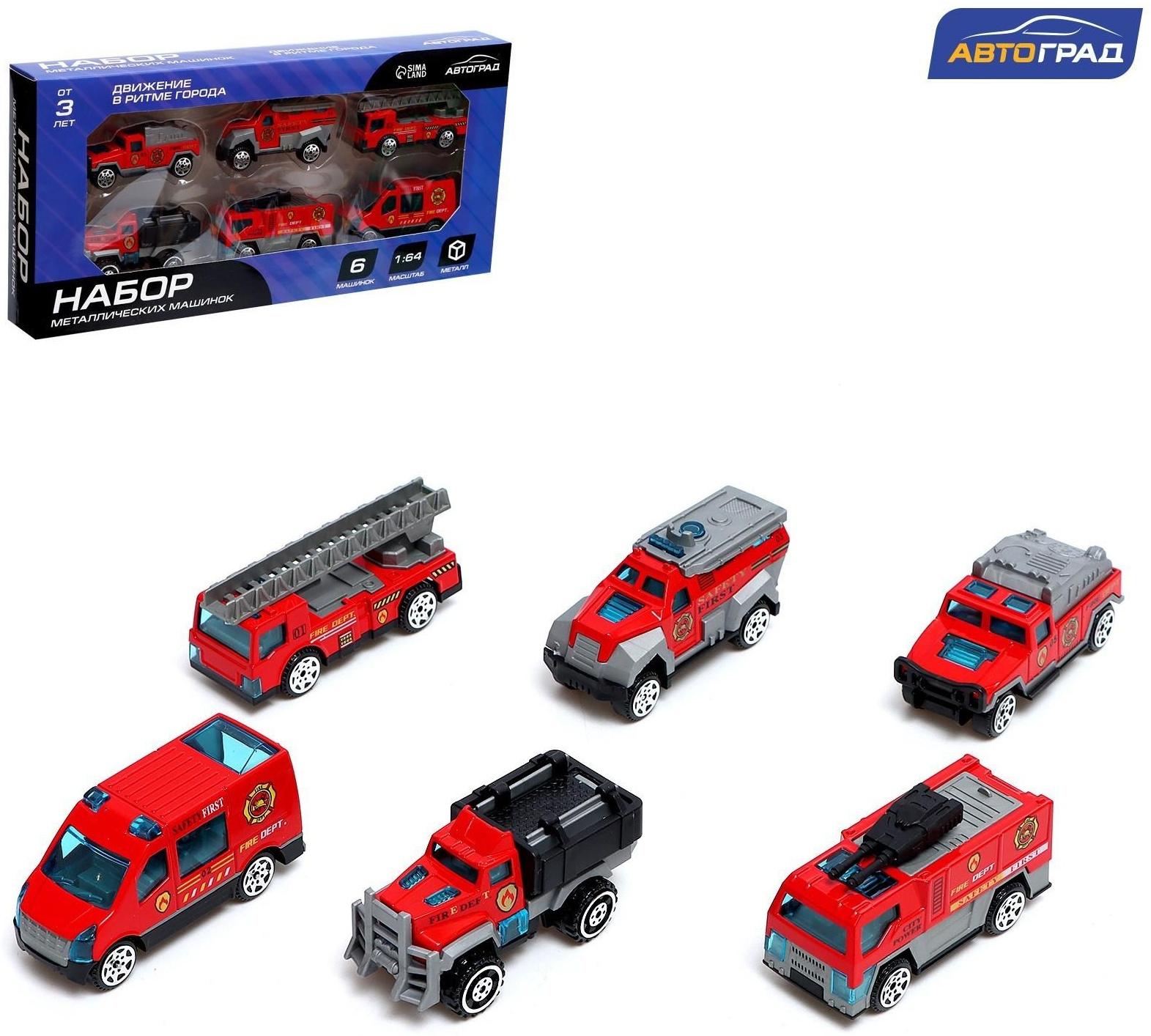 Набор металлических машин «Пожарная служба», 6 шт.
