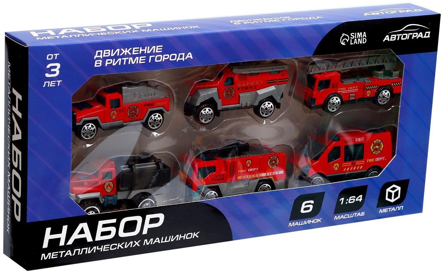 Набор металлических машин «Пожарная служба», 6 шт.
