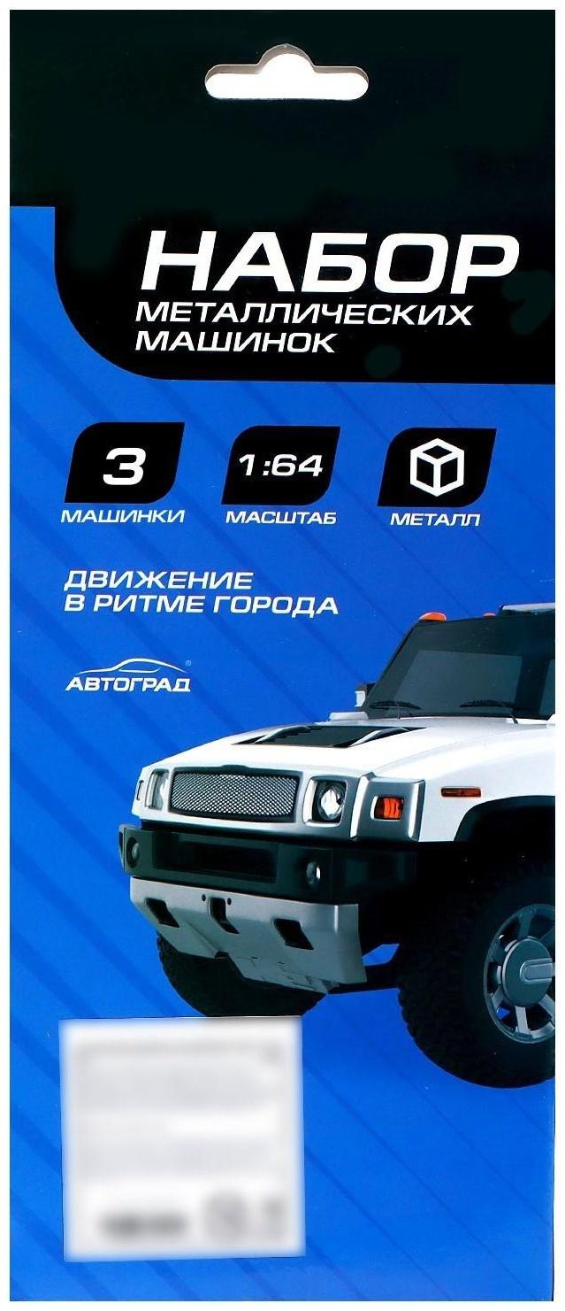 Набор металлических машин «Полиция», 3 штуки