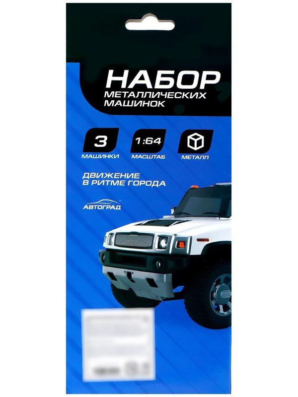 Набор металлических машин «Полиция», 3 штуки
