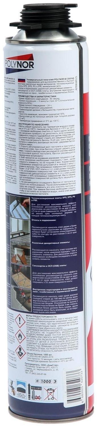 Клей-пена POLYNOR 60 СЕКУНД, 1000 мл