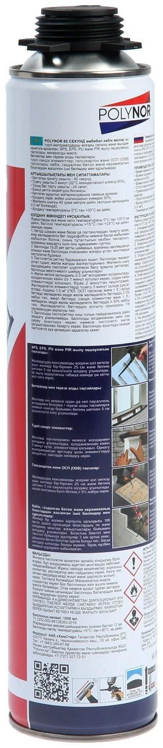 Клей-пена POLYNOR 60 СЕКУНД, 1000 мл