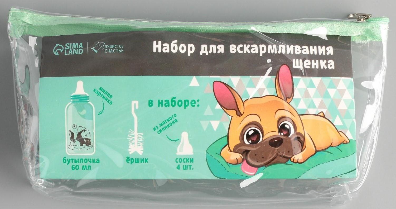 Набор для вскармливания «Пушистое счастье» для щенят, 60 мл, с 4 сосками и ёршиком