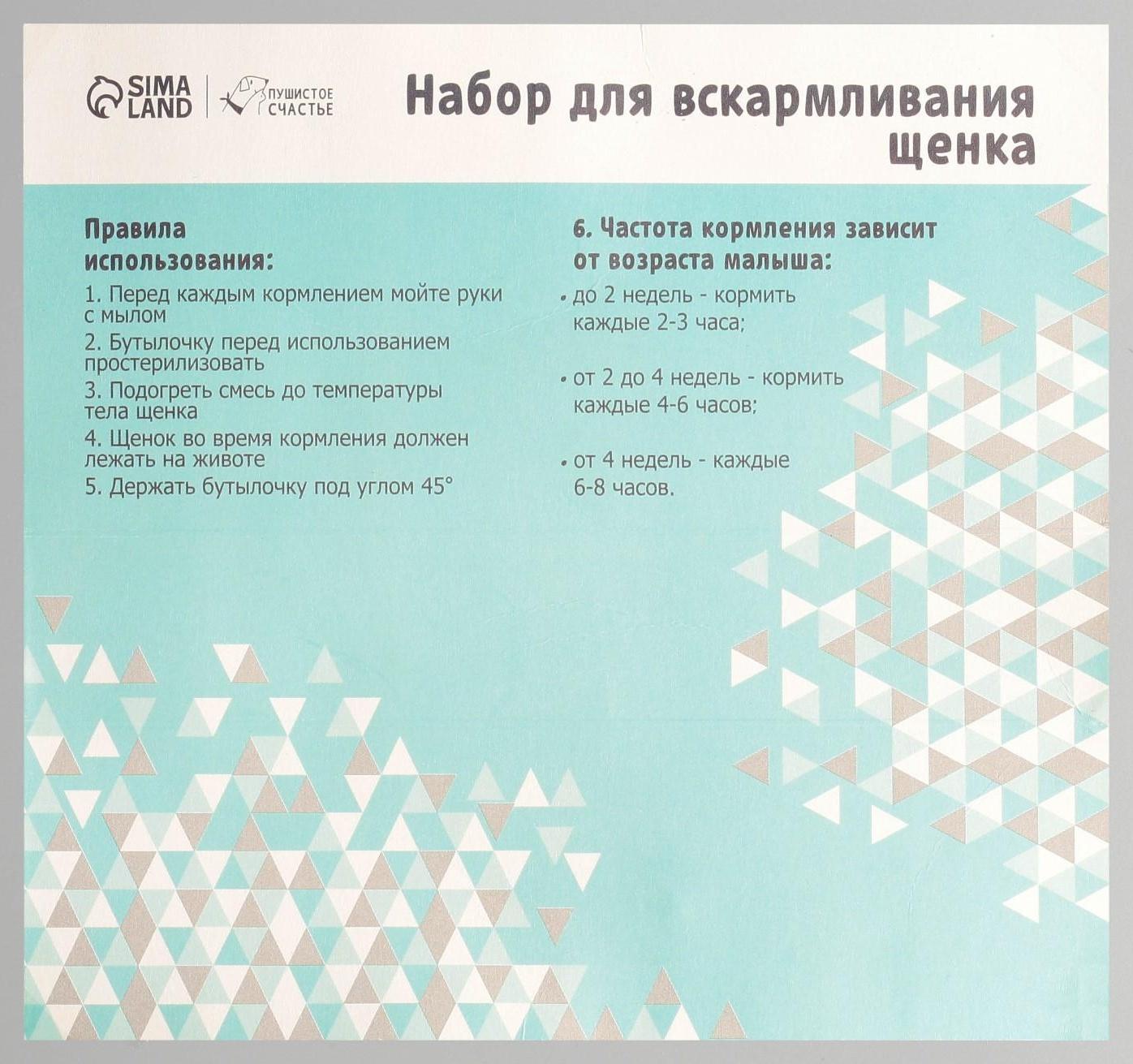 Набор для вскармливания «Пушистое счастье» для щенят, 60 мл, с 4 сосками и ёршиком