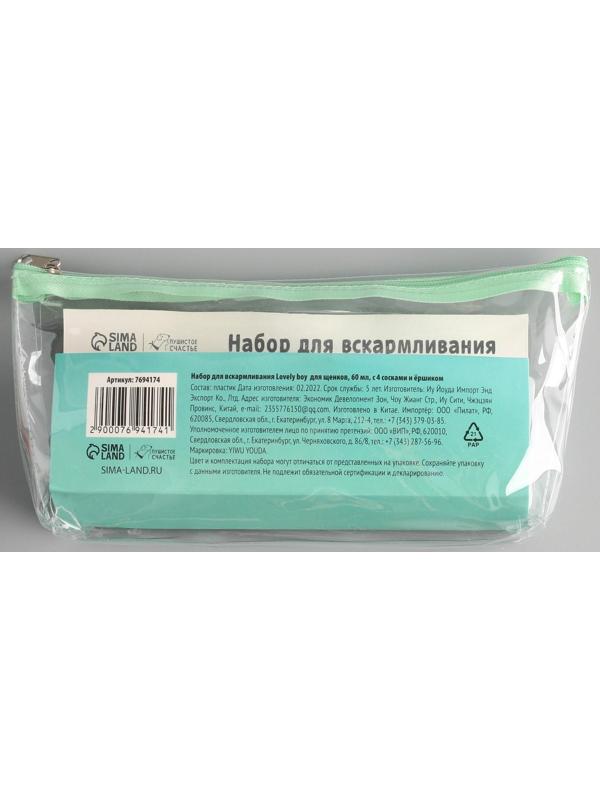 Набор для вскармливания «Пушистое счастье» для щенят, 60 мл, с 4 сосками и ёршиком
