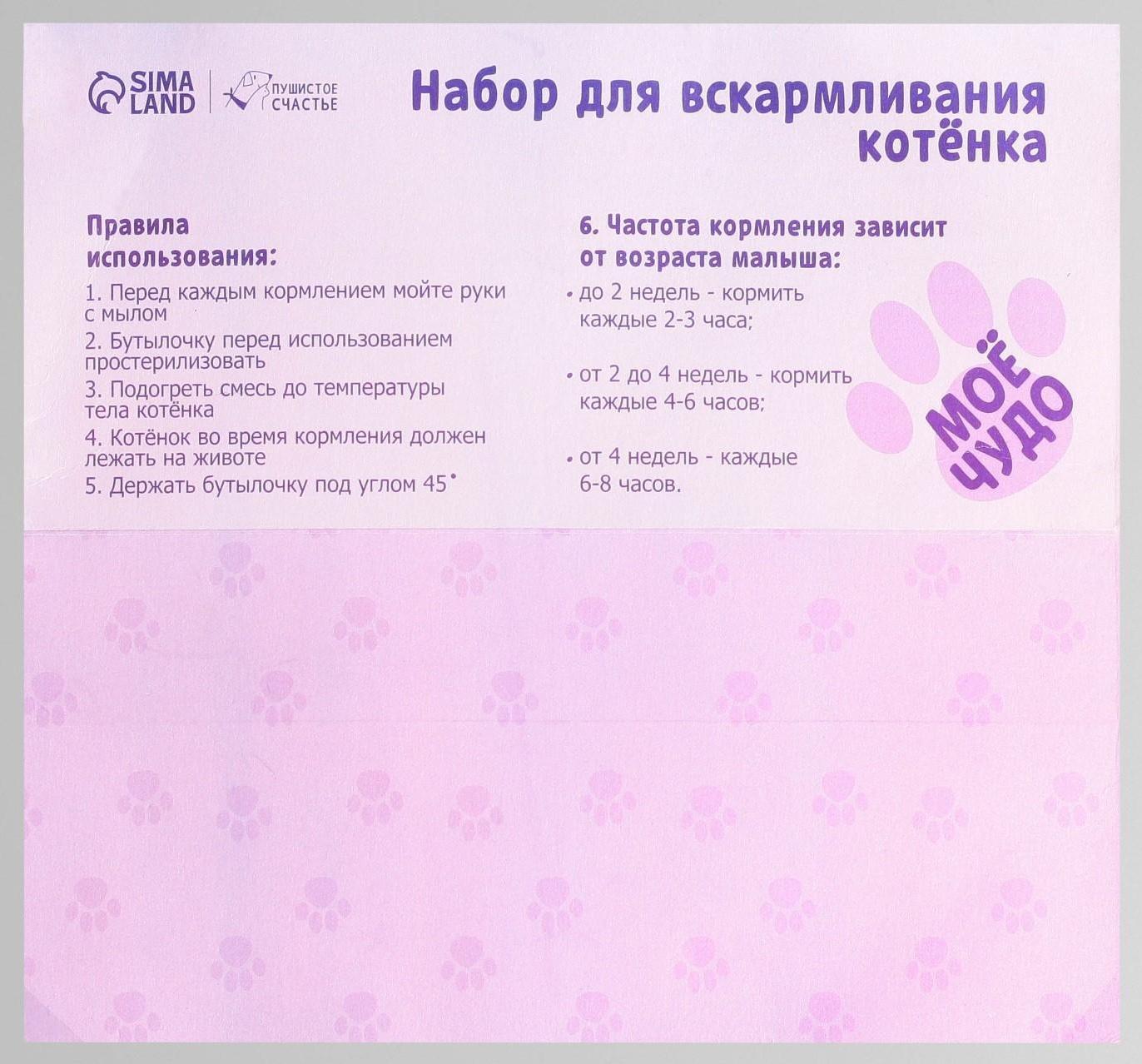 Набор для вскармливания «Пушистое счастье» для котят, 60 мл, с 4 сосками и ёршиком