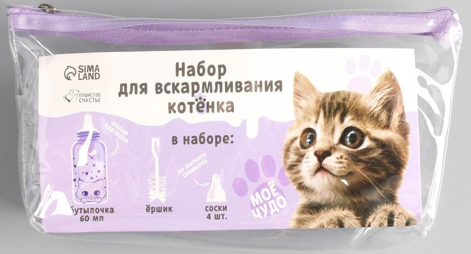 Набор для вскармливания «Пушистое счастье» для котят, 60 мл, с 4 сосками и ёршиком