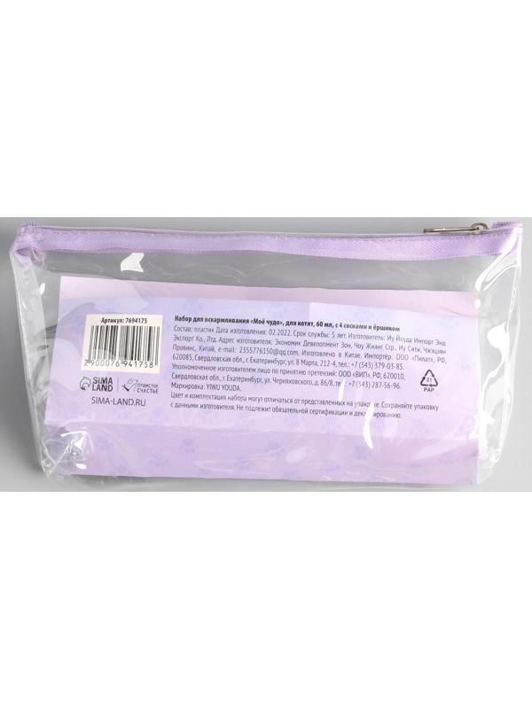 Набор для вскармливания «Пушистое счастье» для котят, 60 мл, с 4 сосками и ёршиком