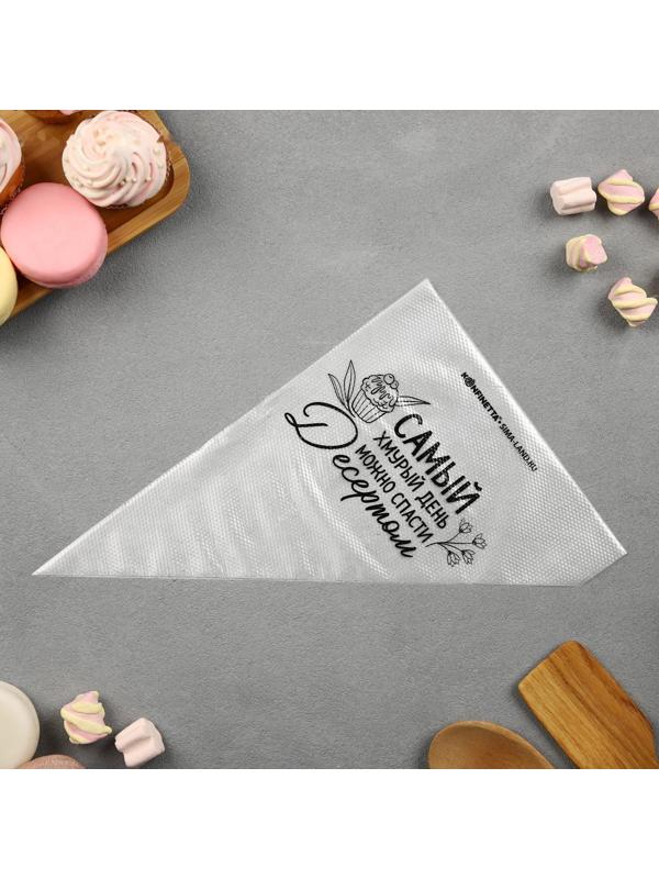 Кондитерские мешки «Самый хмурый день», (L) 38 х 24 см, 50 шт