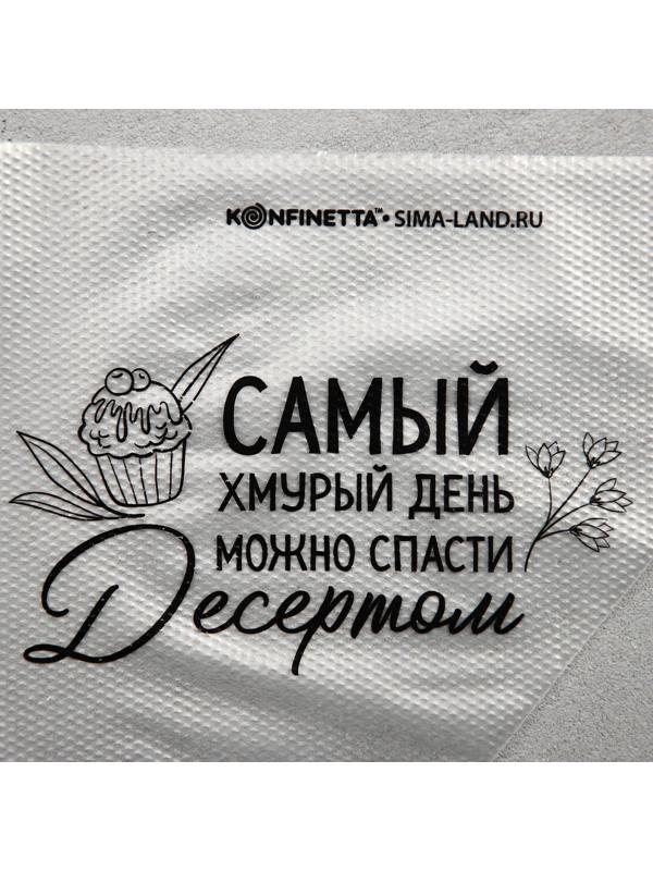 Кондитерские мешки «Самый хмурый день», (L) 38 х 24 см, 50 шт