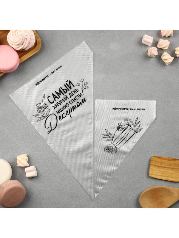 Кондитерские мешки «Самый хмурый день», (L) 38 х 24 см, 50 шт