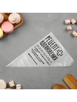 Кондитерские мешки «Рецепт вдохновения», (L) 38 х 24 см, 50 шт