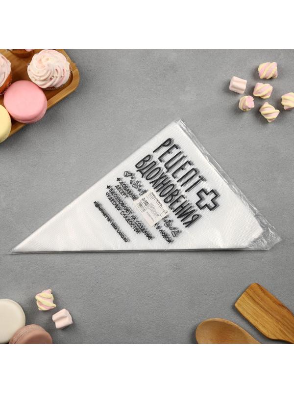 Кондитерские мешки «Рецепт вдохновения», (L) 38 х 24 см, 50 шт