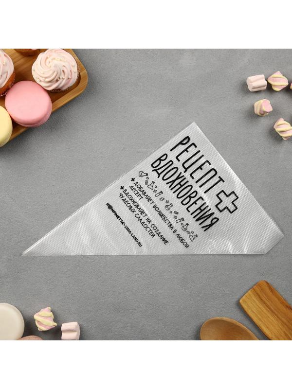 Кондитерские мешки «Рецепт вдохновения», (L) 38 х 24 см, 50 шт