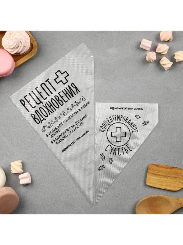 Кондитерские мешки «Рецепт вдохновения», (L) 38 х 24 см, 50 шт