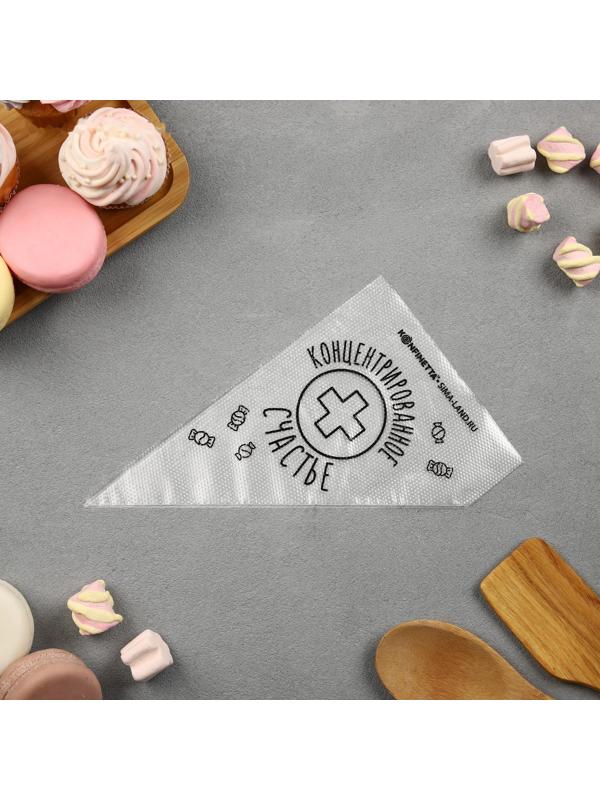 Кондитерские мешки «Концентрированное счастье», (S) 30 х 16 см, 50 шт