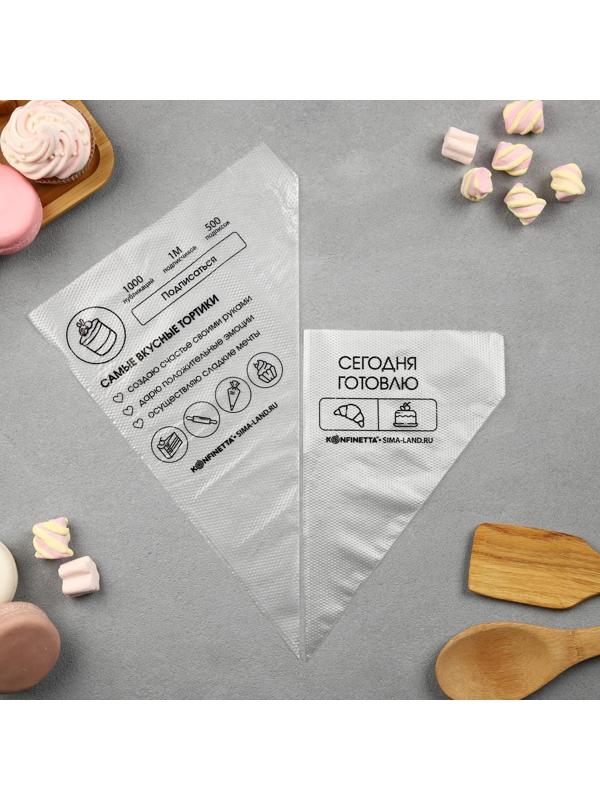 Кондитерские мешки «Самые вкусные тортики», (L) 38 х 24 см, 50 шт