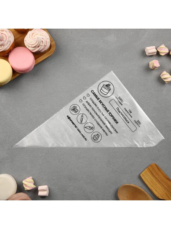 Кондитерские мешки «Самые вкусные тортики», (L) 38 х 24 см, 50 шт