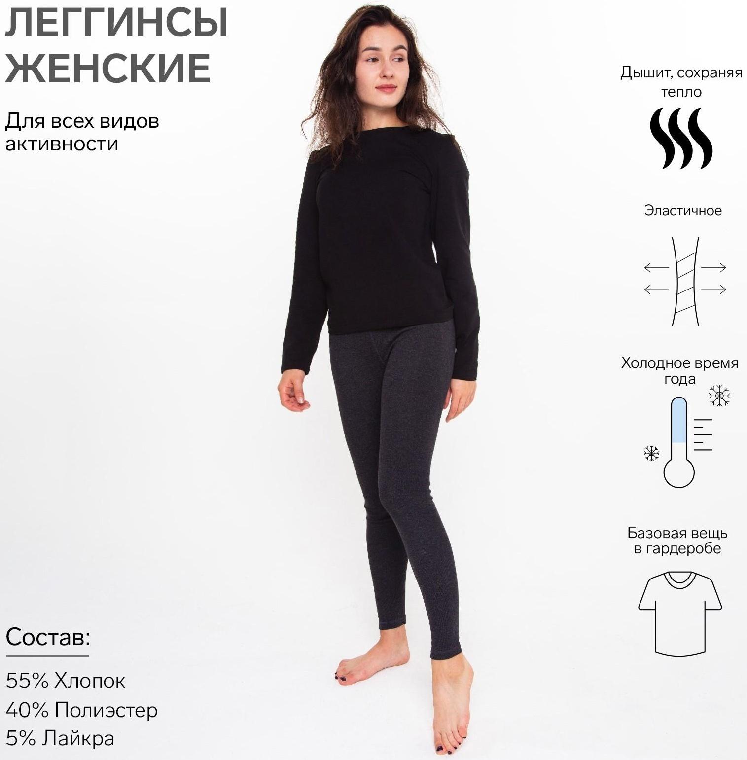 Термобельё женское (леггинсы), цвет антрацит, размер 44