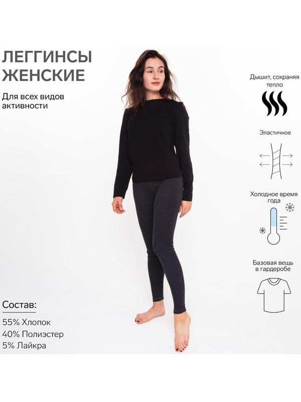 Термобельё женское (леггинсы), цвет антрацит, размер 50