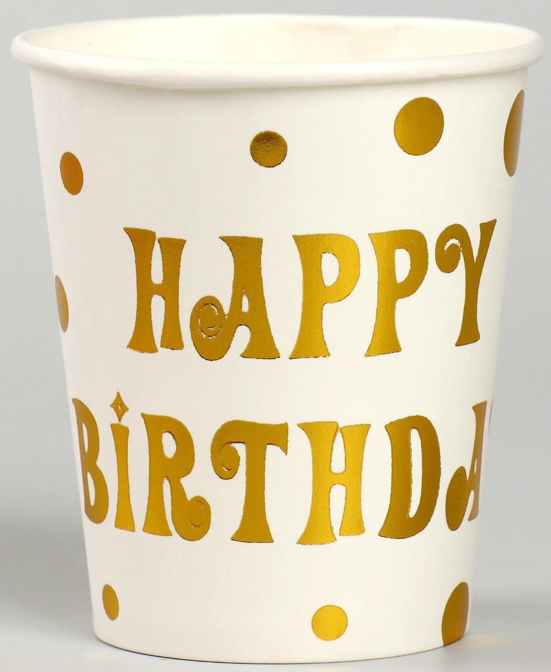 Стакан бумажный «С днём рождения», горох, в наборе 6 шт, цвет золото