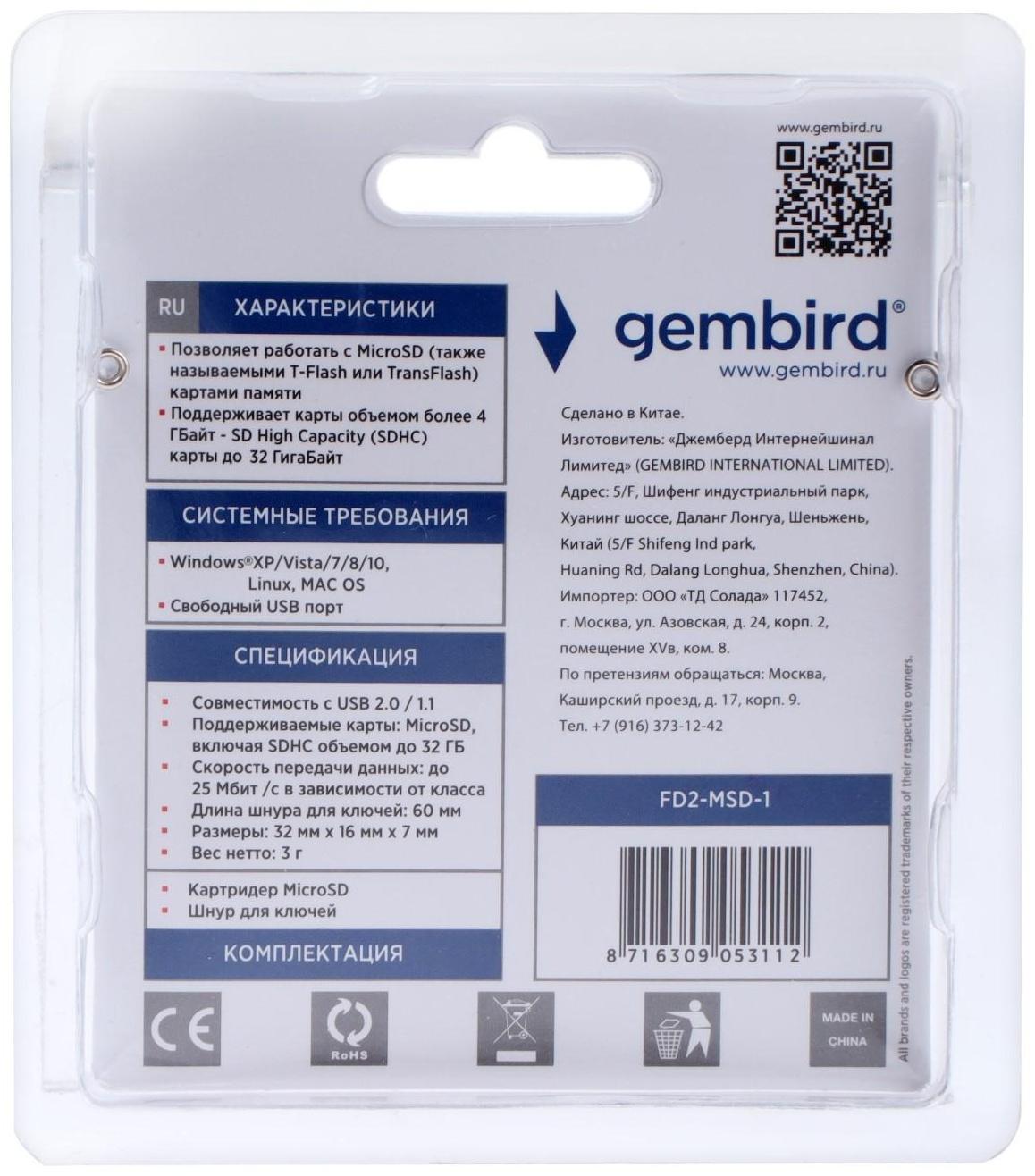 Кард-ридер Gembird FD2-MSD-1, USB/Micro SD, чёрный