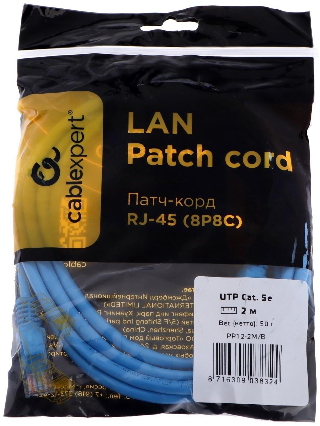 Патч-корд Cablexpert PP12-2M/B, UTP 5е кат., RJ-45(m)-RJ-45(m), 2 м, синий