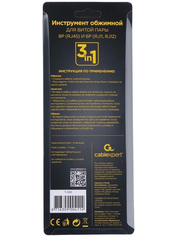 Клещи для обжима и разделки кабелей Cablexpert T-568, для RJ45, RJ12, RJ14, RJ11
