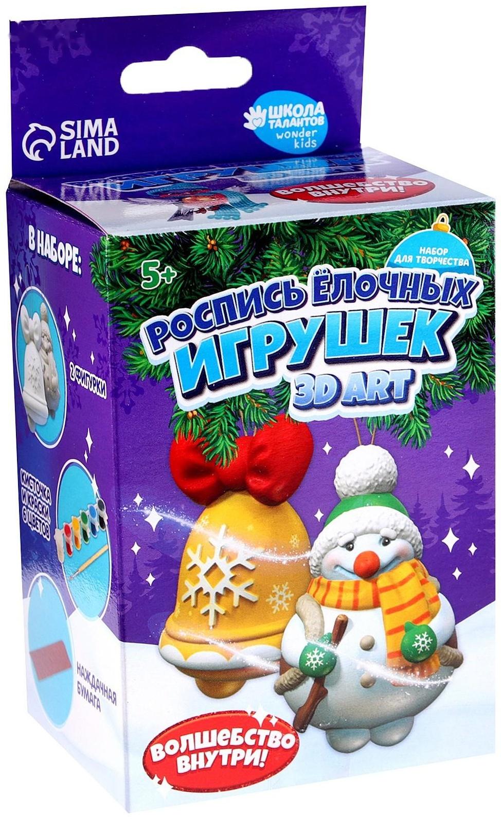 Набор для творчества. Роспись ёлочных игрушек 3D Art «Снеговик и колокольчик»