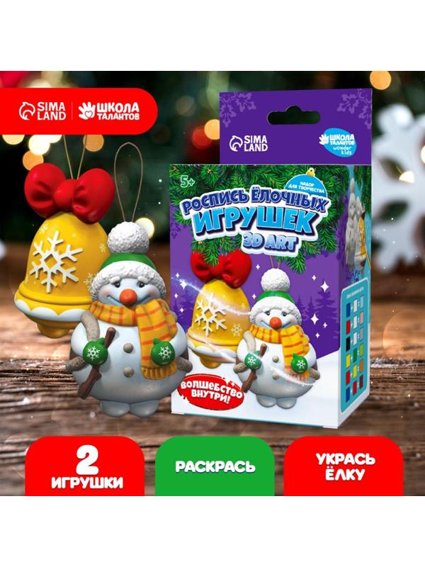Набор для творчества. Роспись ёлочных игрушек 3D Art «Снеговик и колокольчик»