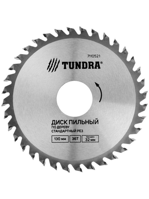 Диск пильный по дереву ТУНДРА, стандартный рез, 130 х 32 мм (кольца на 22,20,16), 36 зубьев