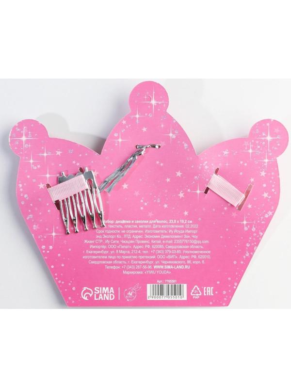 Диадема и заколки для волос «Princess», принцесса, набор