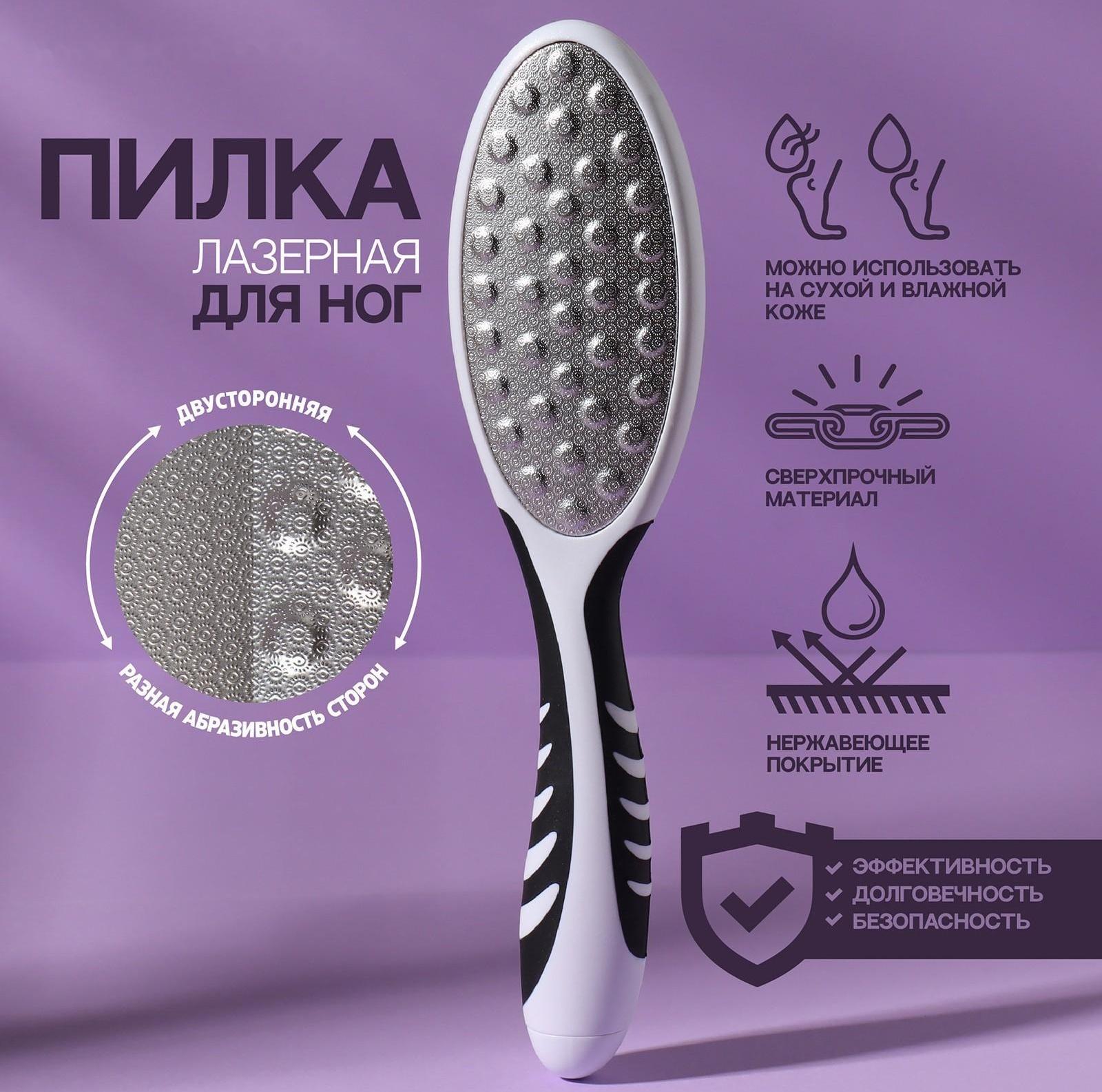 Тёрка для ног, лазерная, двусторонняя, прорезиненная ручка, 23 см, цвет чёрный/белый