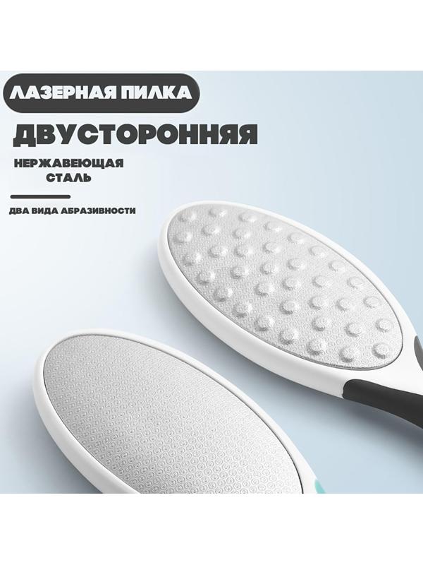 Тёрка для ног, лазерная, двусторонняя, прорезиненная ручка, 23 см, цвет чёрный/белый