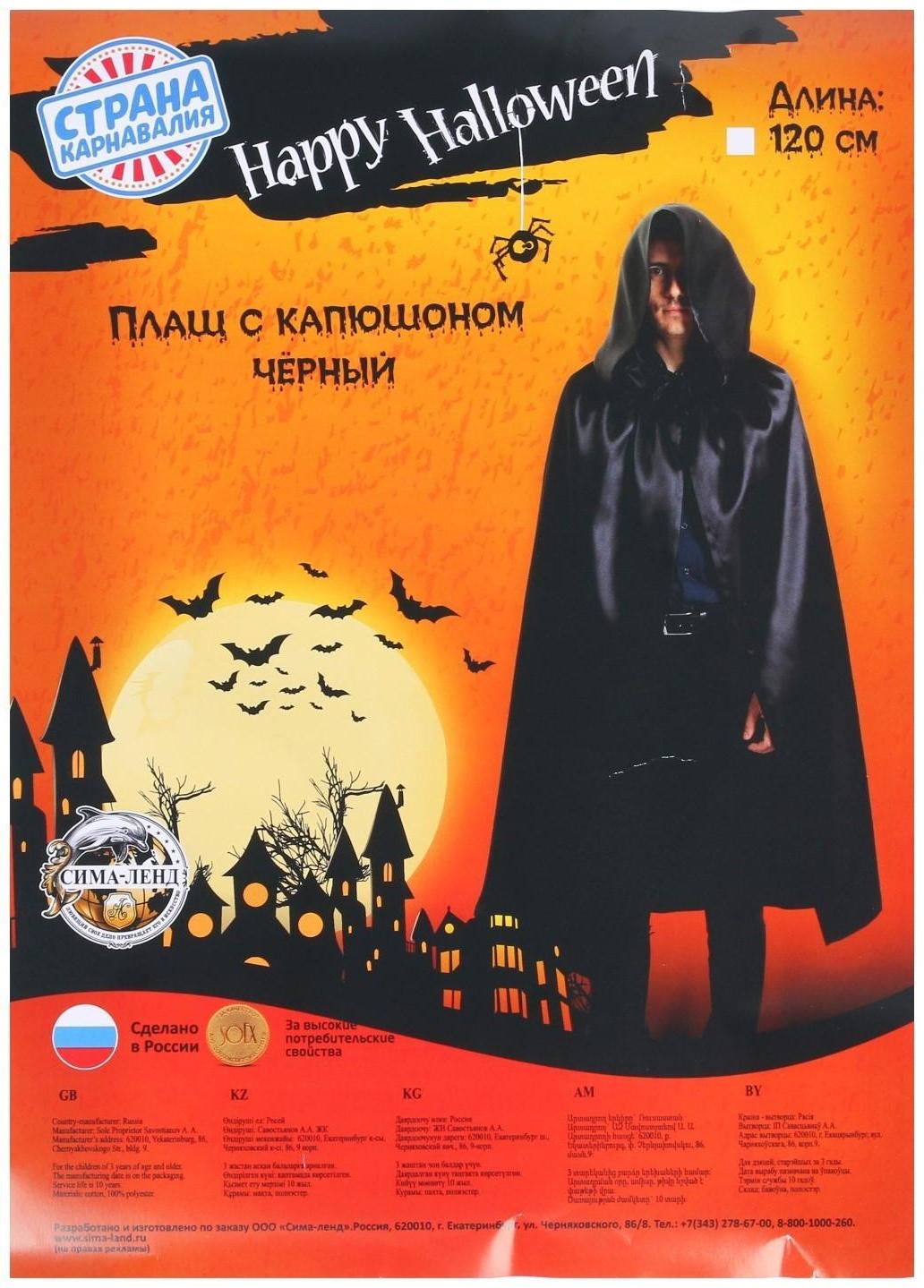 Карнавальный костюм «Фокусник», длина 120 см