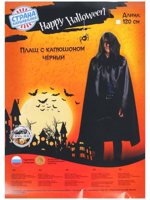 Карнавальный костюм «Фокусник», длина 120 см