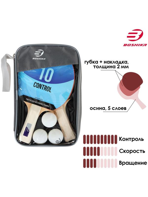 Набор для настольного тенниса BOSHIKA Control 10, 2 ракетки,3 мяча, губка 1,5 мм, коническая ручка