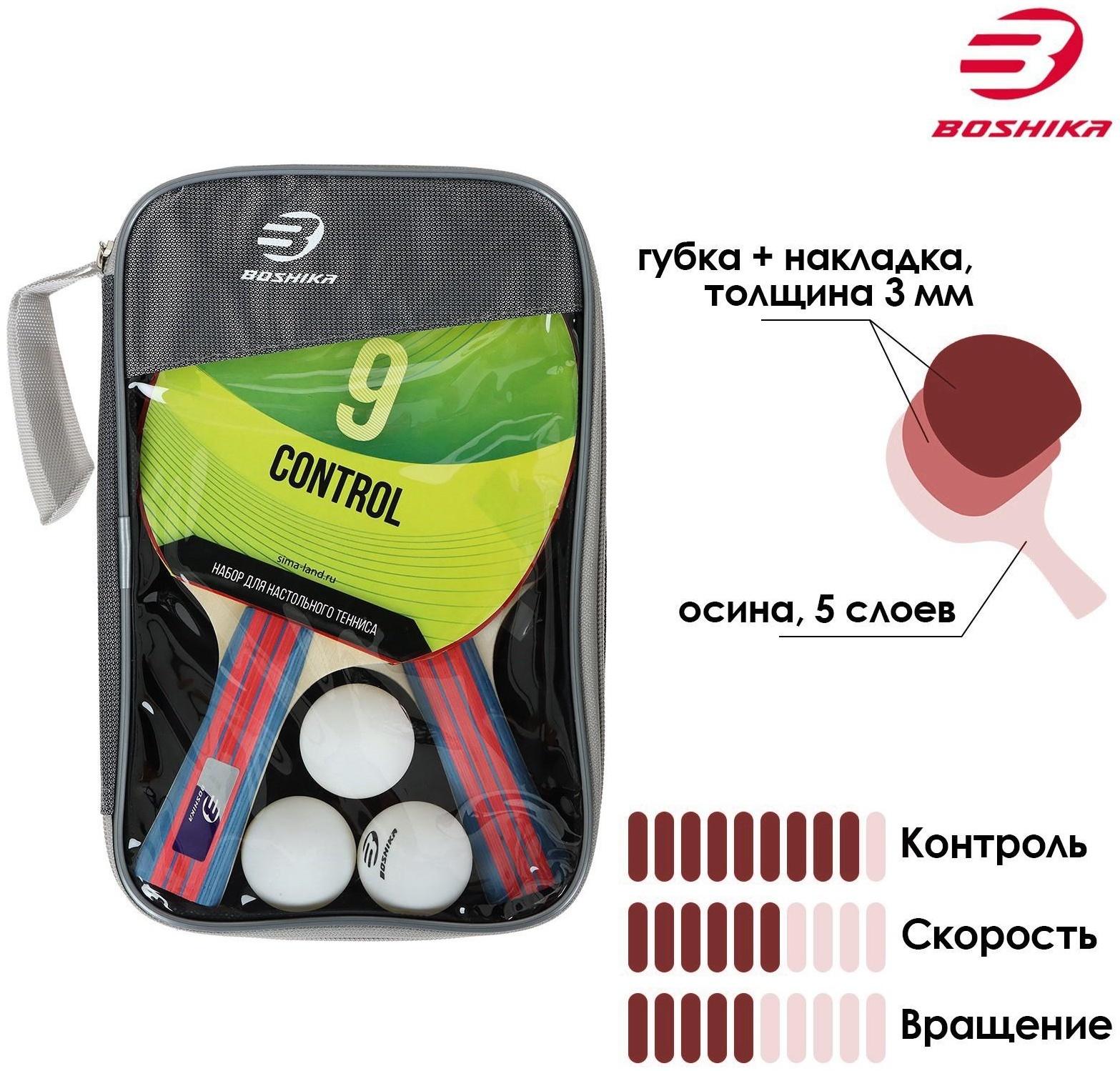 Набор для настольного тенниса BOSHIKA Control 9, 2 ракетки, 3 мяча, губка 1,8 мм, коническая ручка