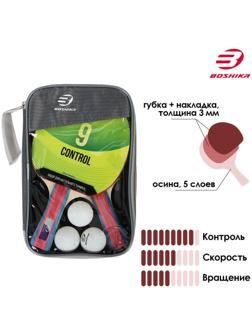 Набор для настольного тенниса BOSHIKA Control 9, 2 ракетки, 3 мяча, губка 1,8 мм, коническая ручка