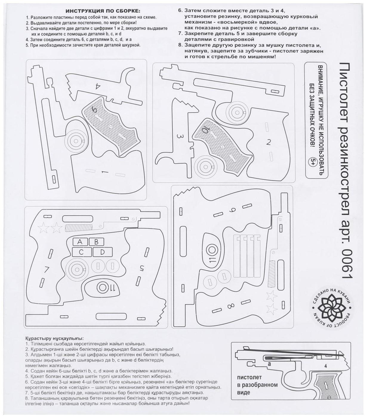 Пистолет «Резинкострел» с мишенями