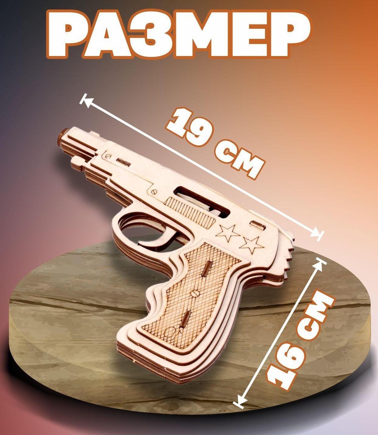 Пистолет «Резинкострел» с мишенями