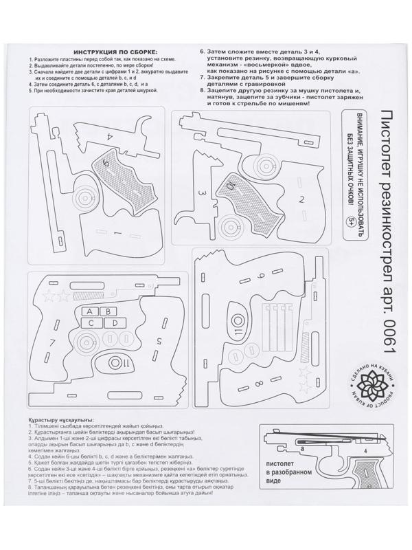 Пистолет «Резинкострел» с мишенями