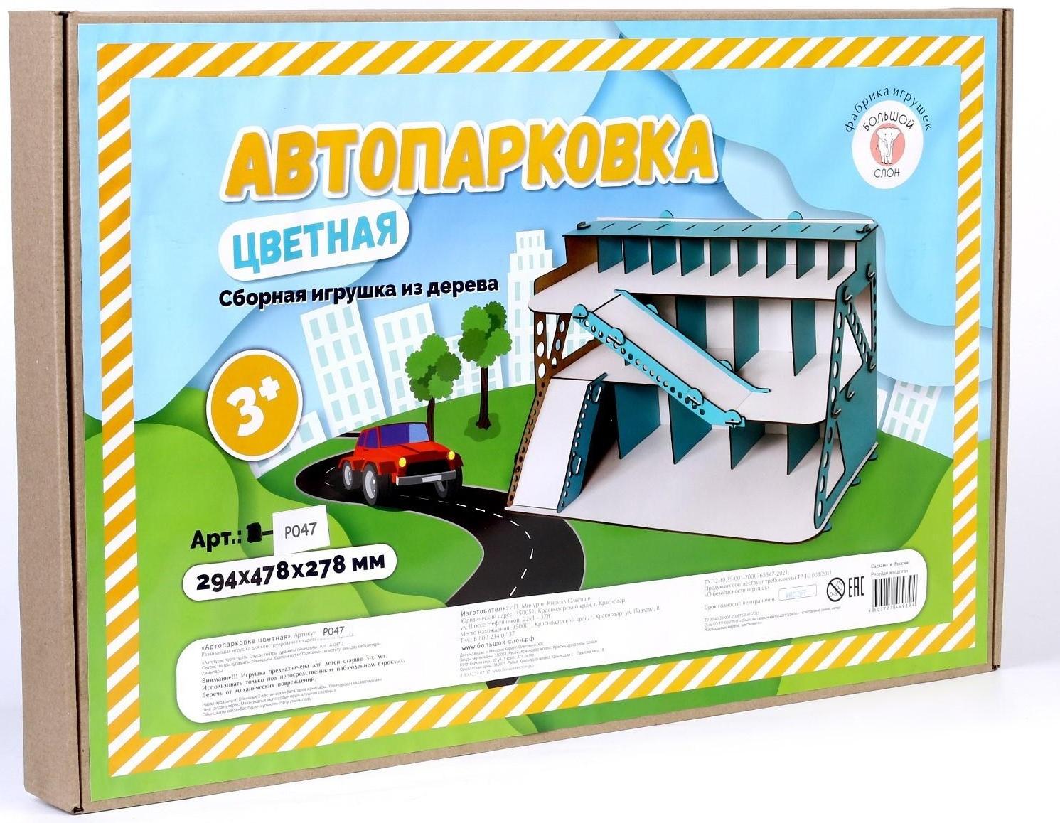 Сборная игрушка из дерева «Автопарковка цветная»