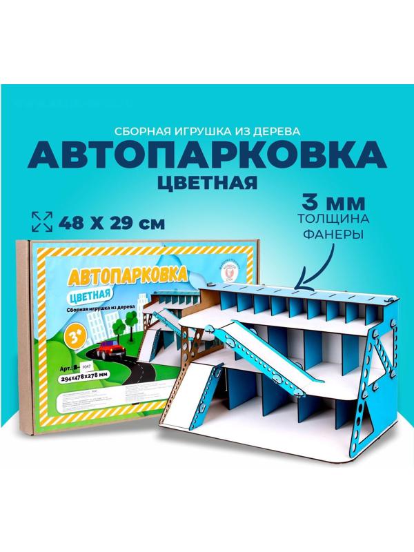 Сборная игрушка из дерева «Автопарковка цветная»