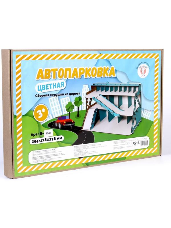 Сборная игрушка из дерева «Автопарковка цветная»